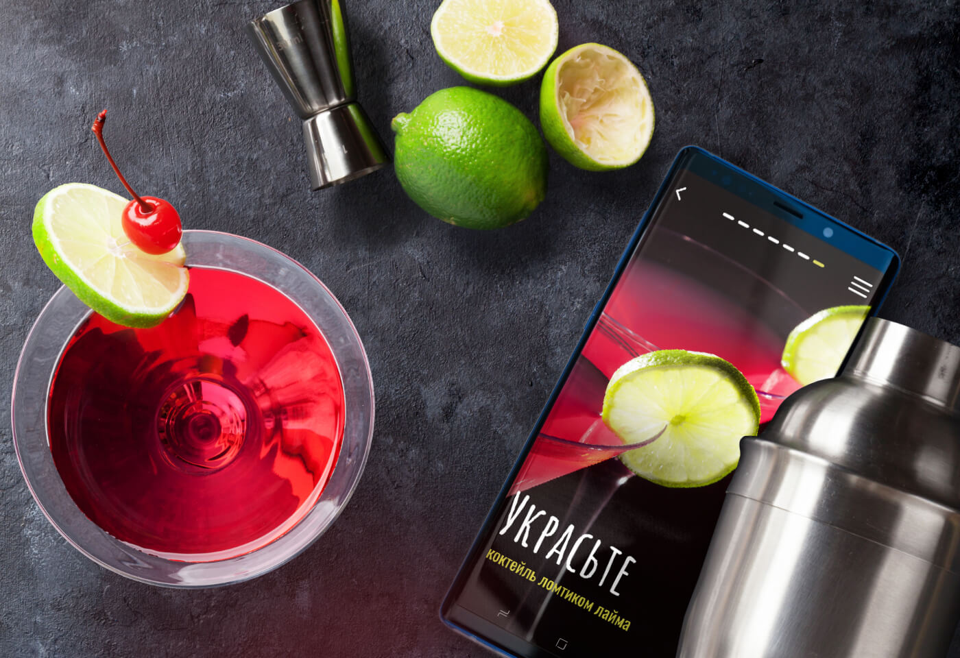 Коктейлист - приложение с рецептами коктейлей