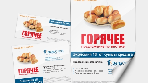 Дизайн печатной продукции и рекламных макетов для КБ Дельтакредит
