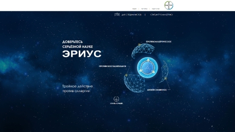 Разработка промо-сайта препарата Эриус для компании Bayer