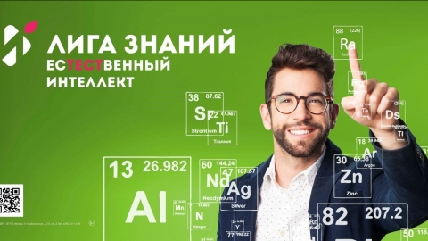 Разработка и развитие проекта Лига знаний «Естественный интеллект»