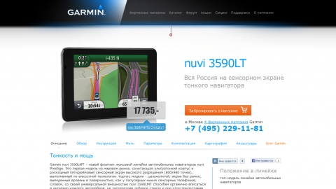 Разработка концепции, дизайн и программирование сайта фирменных магазинов Garmin