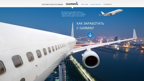 Дизайн и программирование промо-сайта Партнерской программы Garmin для компании Навиком