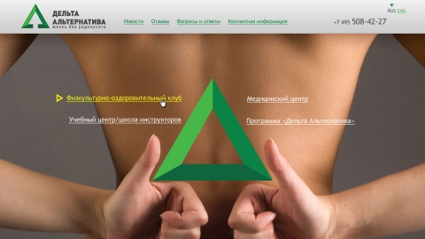Дизайн и программирование сайта для проекта «Дельта Альтернатива»