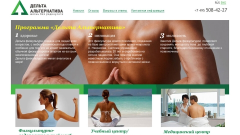 Дизайн и программирование сайта для проекта «Дельта Альтернатива»