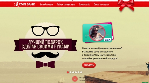Разработка промо-сайта и редактора дизайна подарочных банковских карт СМП Банка.