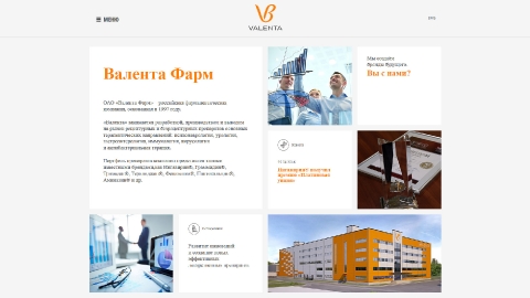 Разработка концепции, дизайн и создание корпоративного сайта компании Валентафарм.