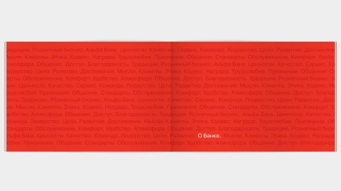 Дизайн внутрикорпоративной «Книги традиций» для компании АльфаБанк