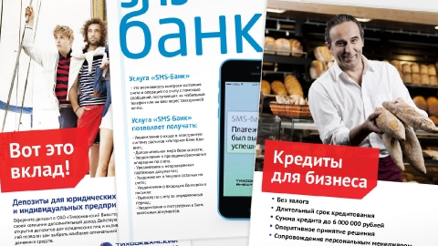 Разработка рекламной концепции для банка «Тихоокеанский ВнешТоргБанк»