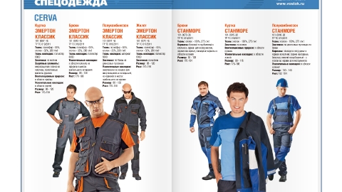 Разработка дизайна каталога спецодежды компании Восток-Сервис